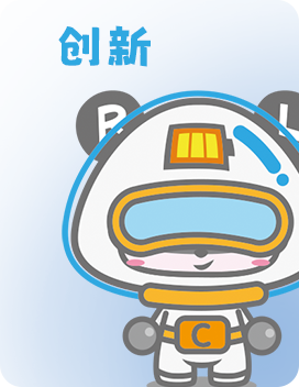 创新精神