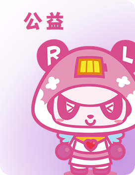 公益精神