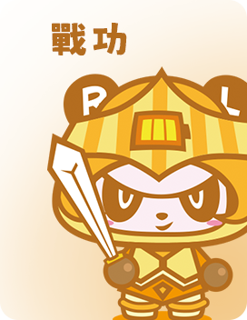 戰功精神