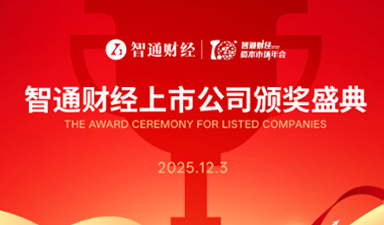 第十届智通财经上市公司评选,中手游荣获“最具社会责任上市公司奖”