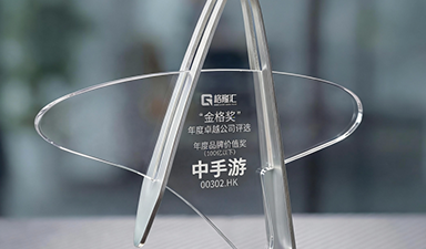 中手游荣获2025年度格隆汇金格奖“年度品牌价值奖”