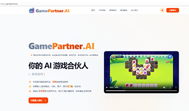 中手游战略携手极逸人工智能 推出一站式AI游戏智能体GamePartner.AI助力并构建中国休闲游戏开发者出海生态