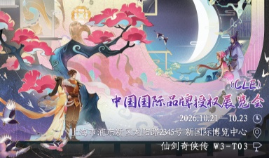 CMGE's The Legend of Sword and Fairy to Exhibit at China Licensing Expo (CLE) 2026